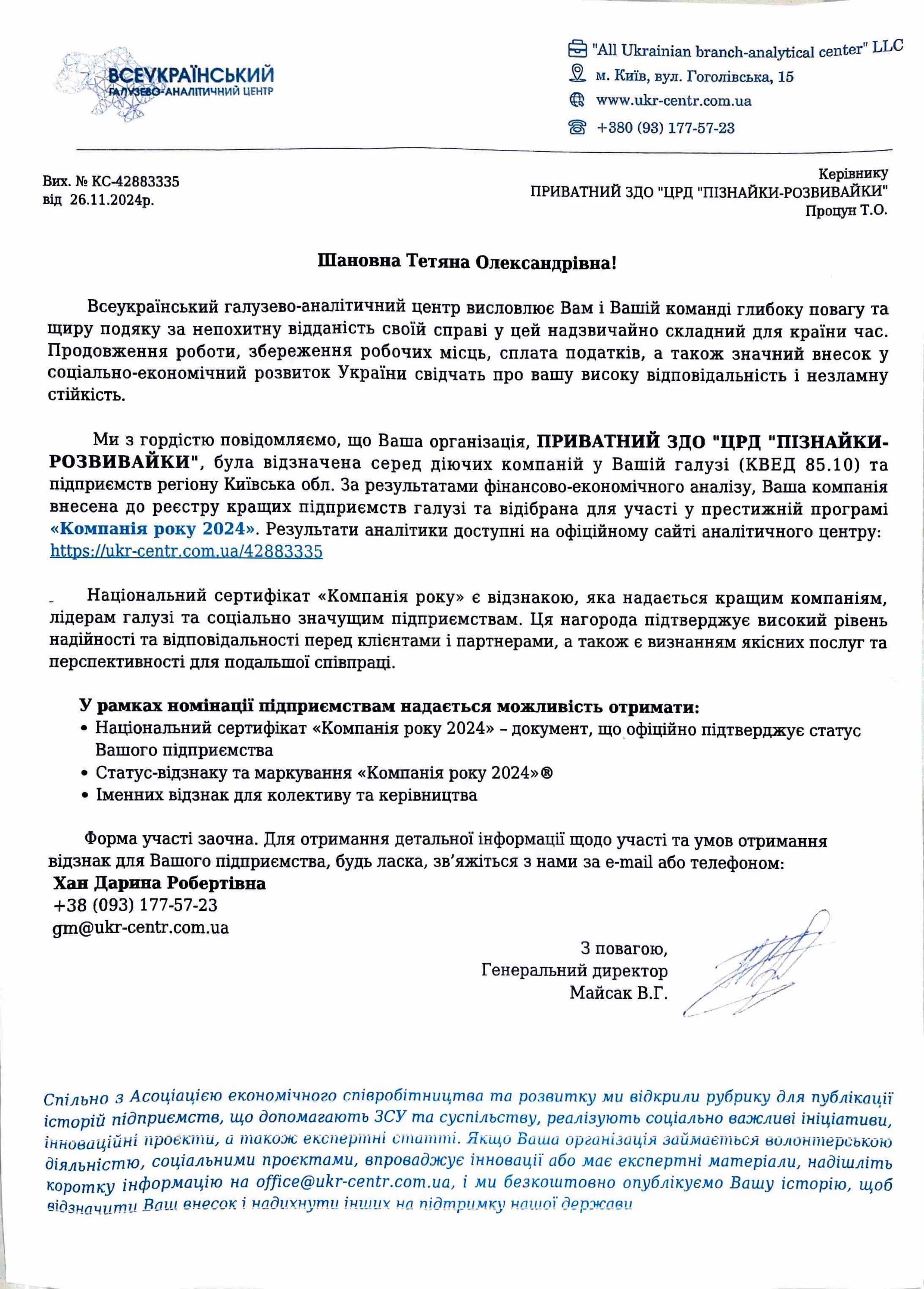 Подяка за непохитну відданість справі