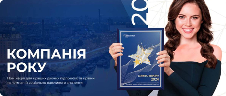 Компанія року 2024