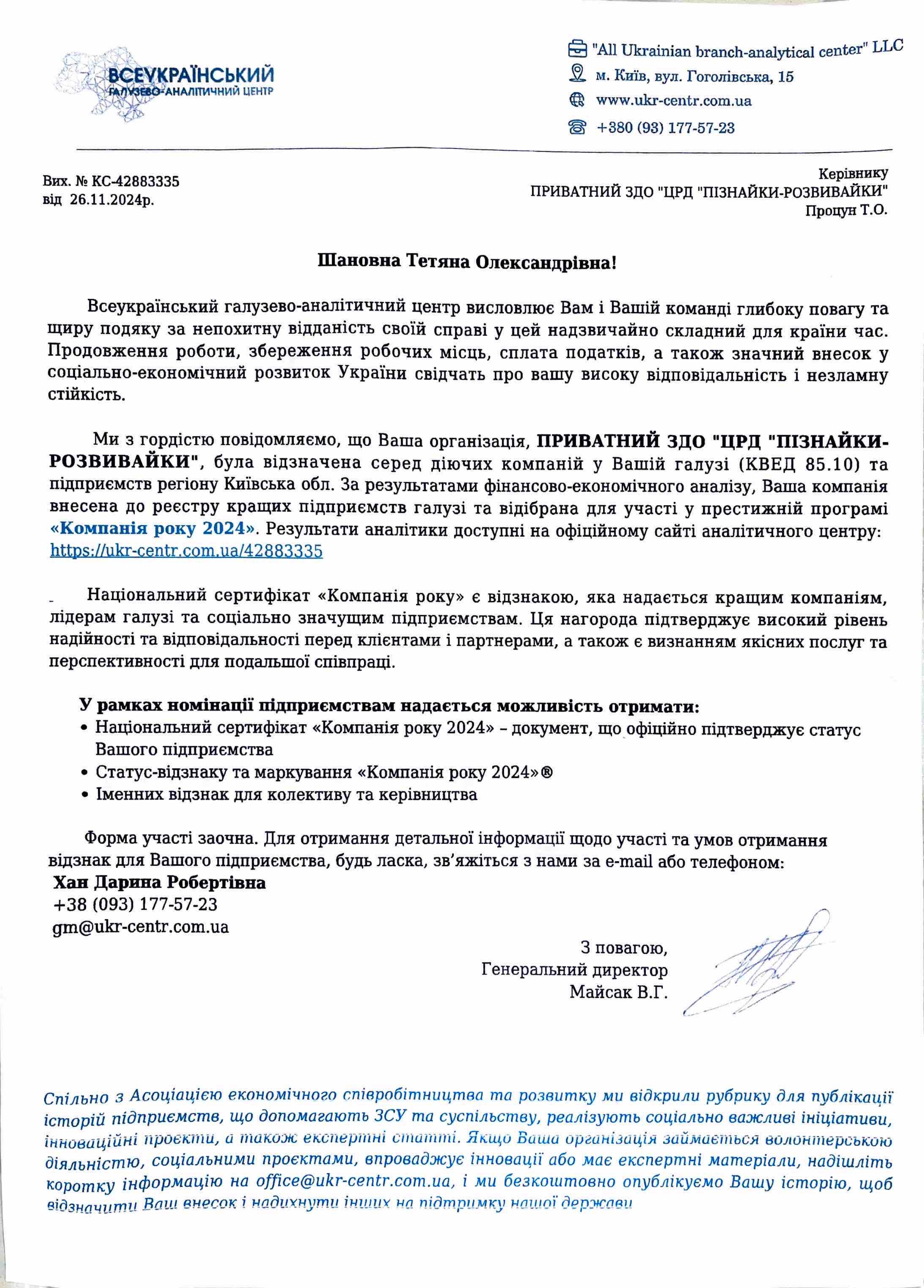 Подяка за непохитну відданість справі